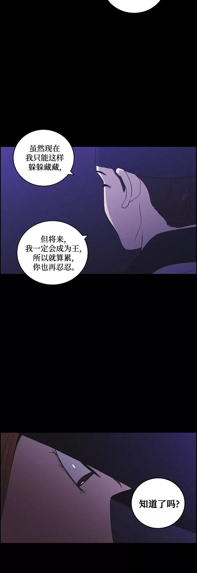 《幻像恋歌》[第53话] 风中残烛（3） 第26页