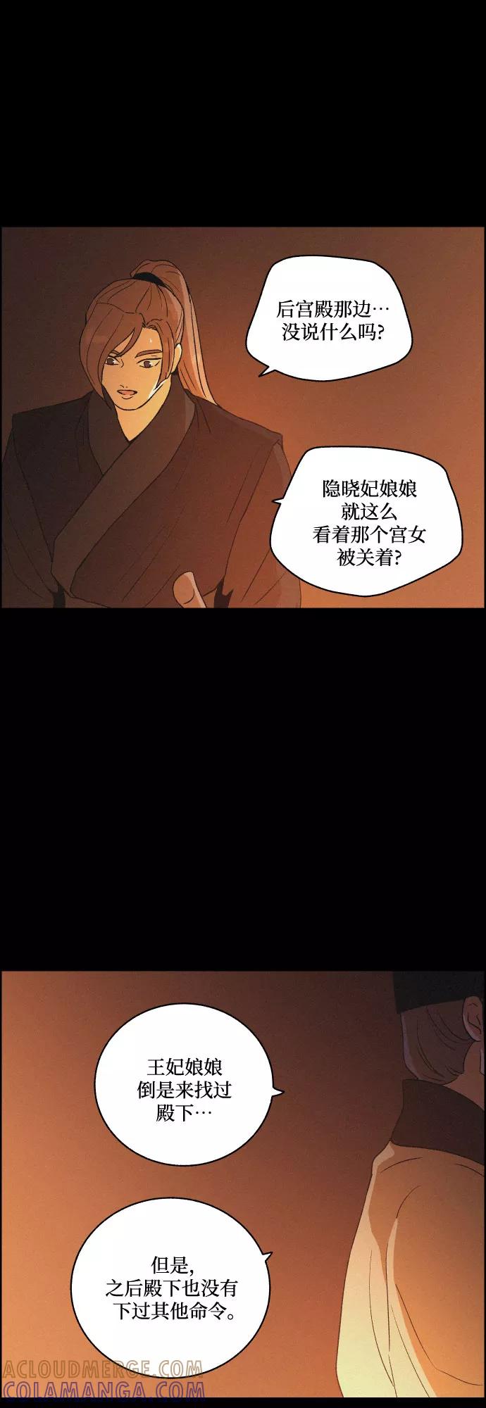 《幻像恋歌》[第53话] 风中残烛（3） 第34页