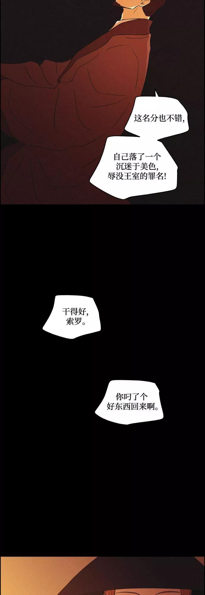 《幻像恋歌》[第53话] 风中残烛（3） 第14页