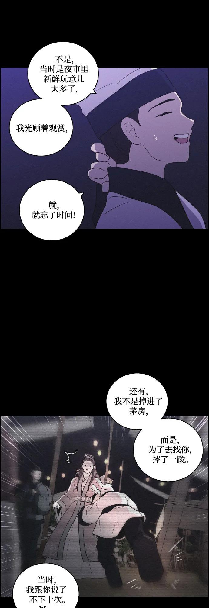 《幻像恋歌》[第53话] 风中残烛（3） 第23页