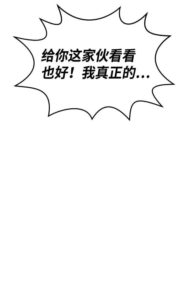 《我与鬼怪共存》第53话 第87页