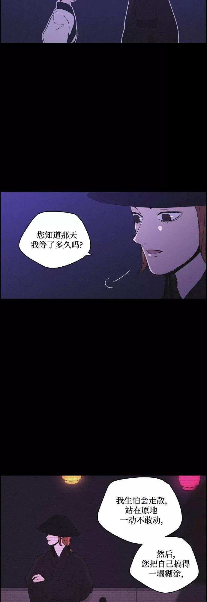 《幻像恋歌》[第53话] 风中残烛（3） 第21页