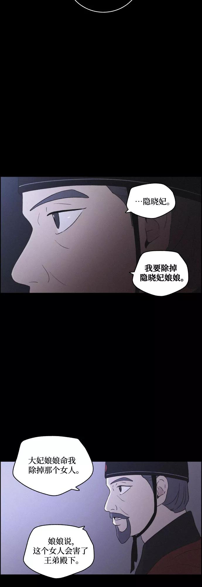 《幻像恋歌》[第53话] 风中残烛（3） 第5页