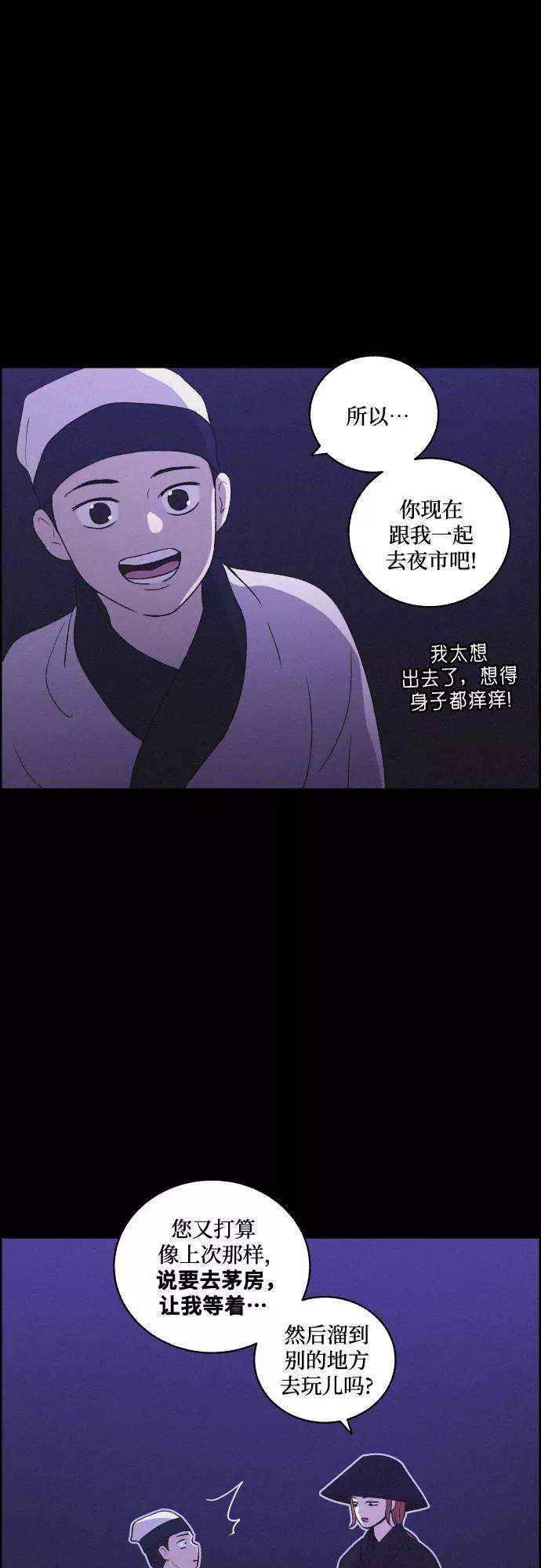 《幻像恋歌》[第53话] 风中残烛（3） 第20页
