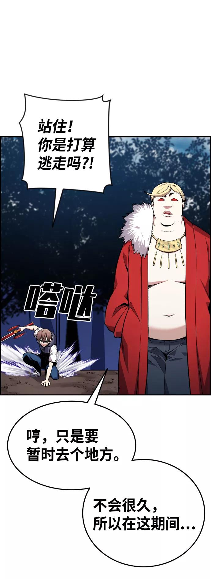 《我与鬼怪共存》第53话 第90页