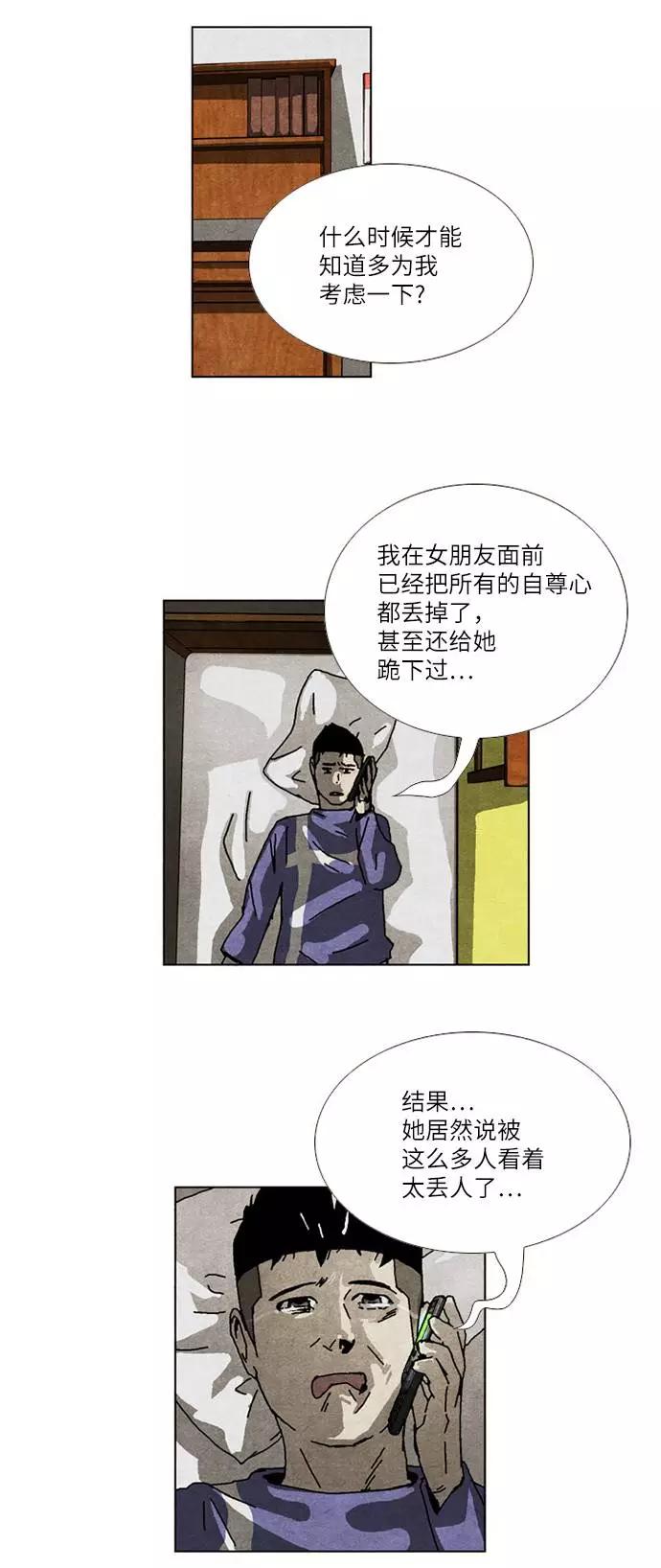 《我们曾经都怂过》[第2季] 第19话 第30页