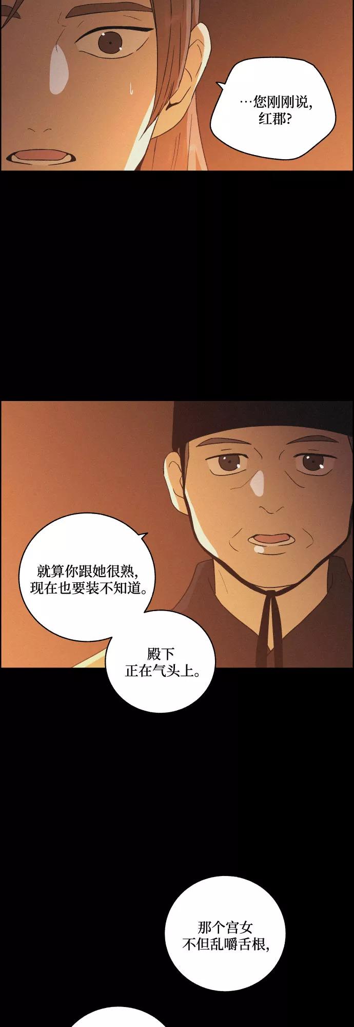《幻像恋歌》[第53话] 风中残烛（3） 第32页