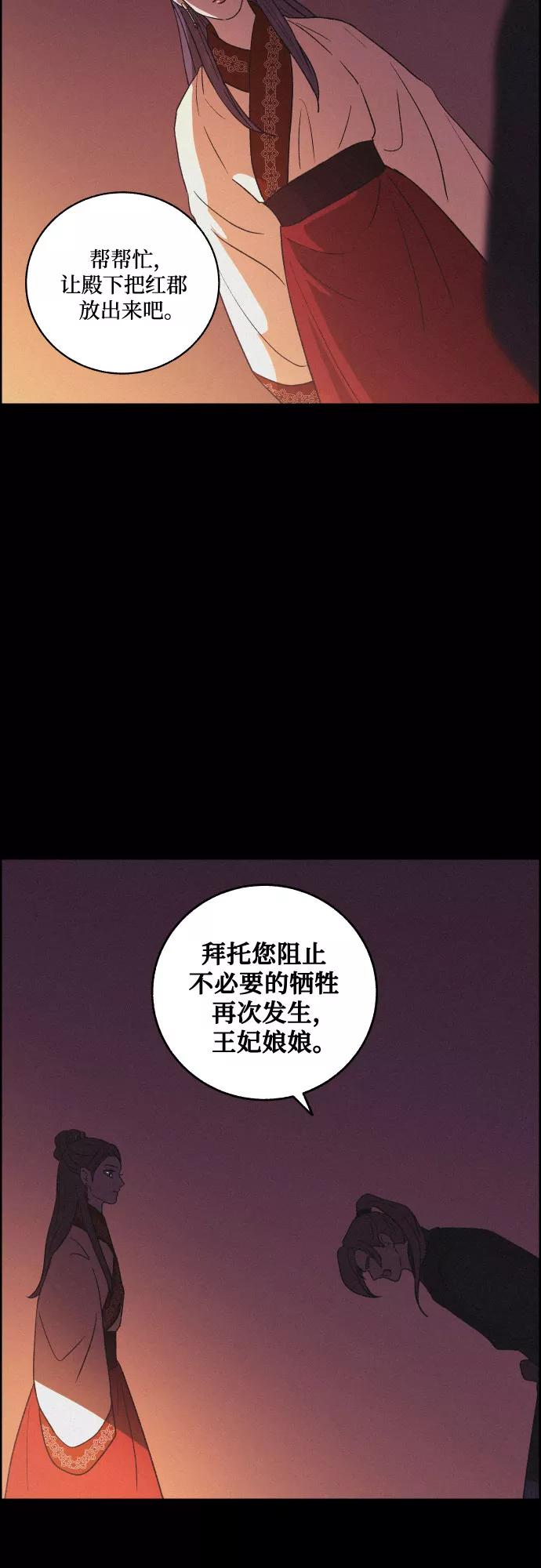 《幻像恋歌》[第53话] 风中残烛（3） 第45页