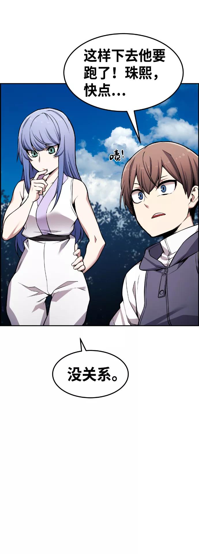 《我与鬼怪共存》第53话 第93页