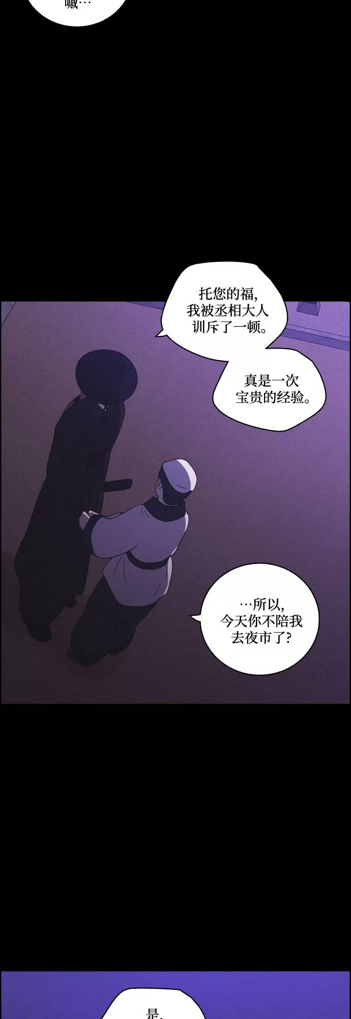 《幻像恋歌》[第53话] 风中残烛（3） 第24页