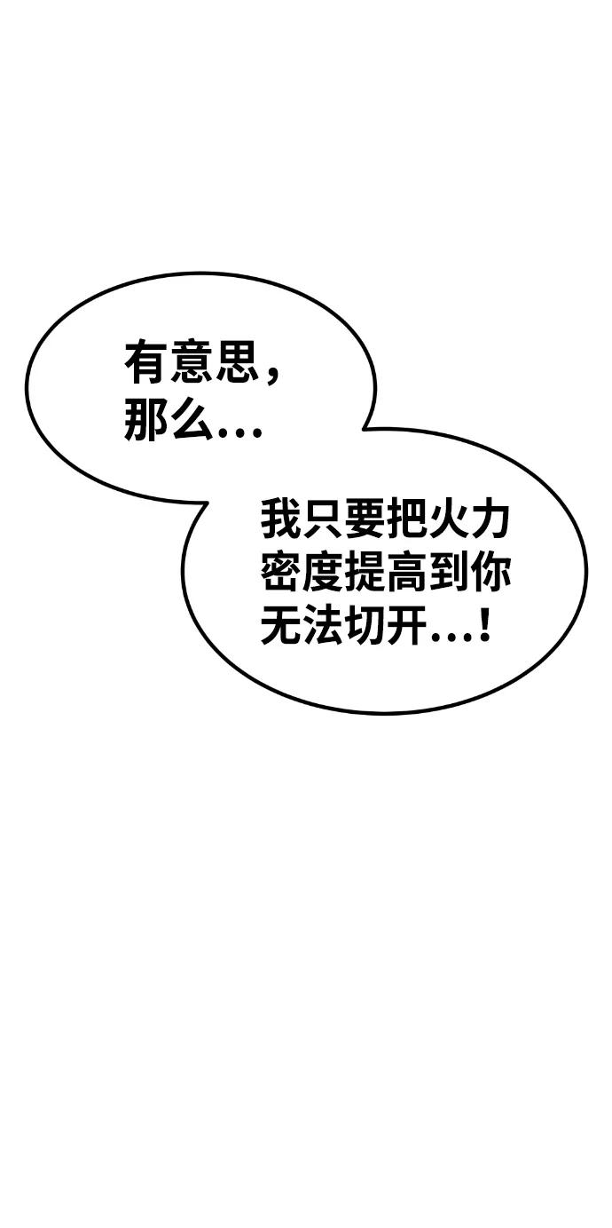 《我与鬼怪共存》第53话 第68页