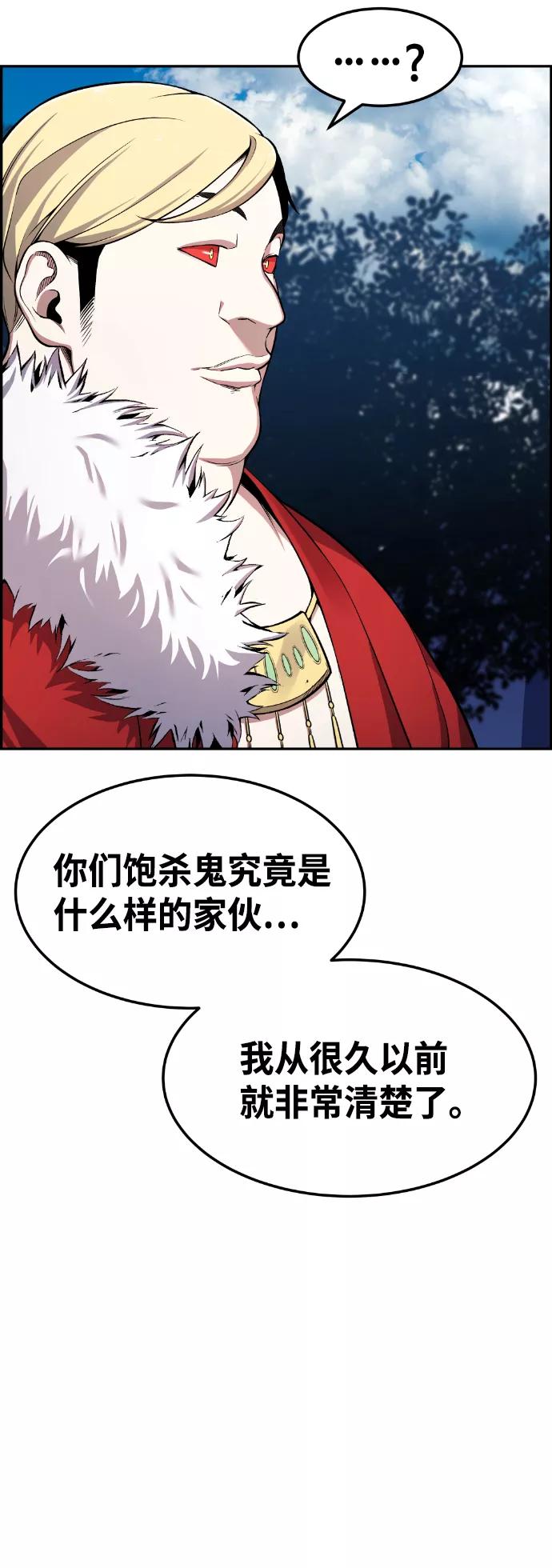 《我与鬼怪共存》第53话 第45页