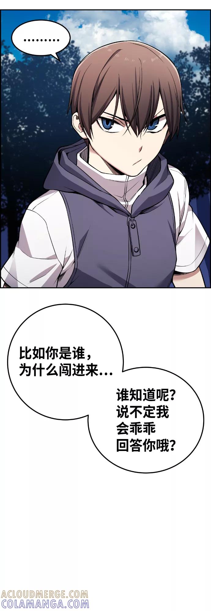 《我与鬼怪共存》第53话 第40页
