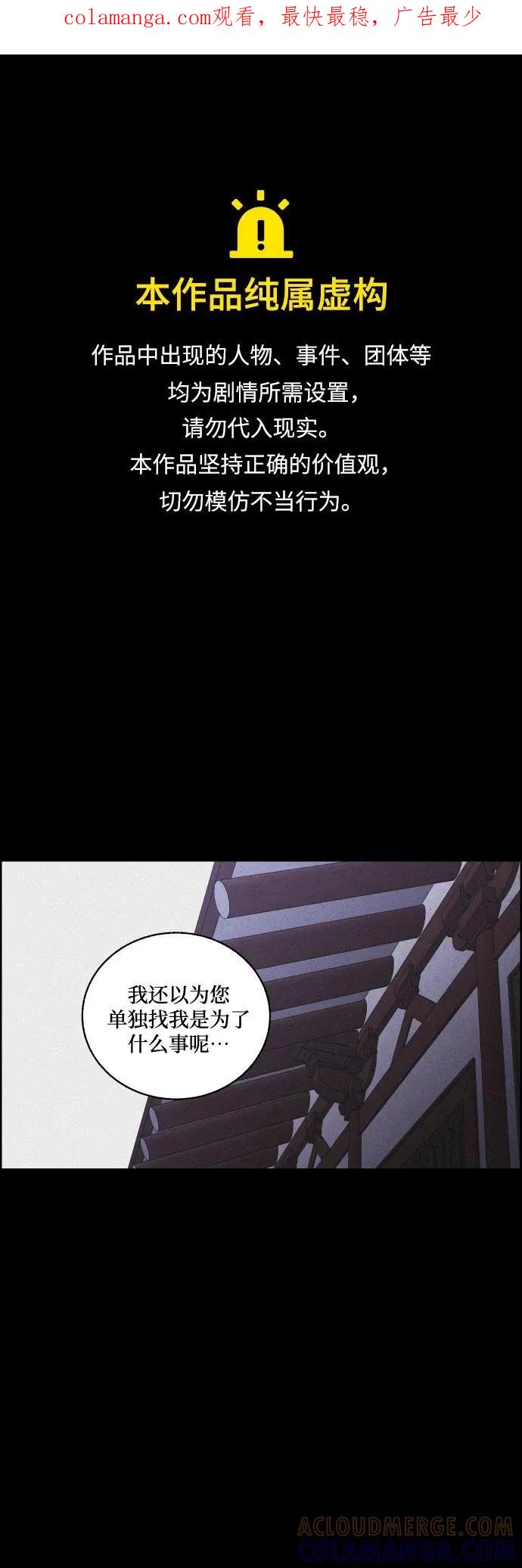 《幻像恋歌》[第53话] 风中残烛（3） 第1页