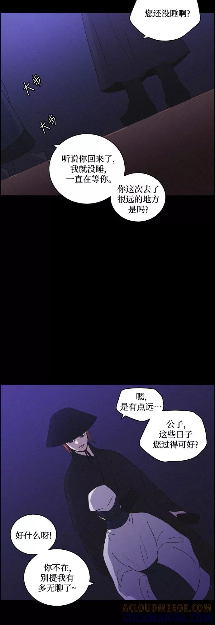 《幻像恋歌》[第53话] 风中残烛（3） 第19页