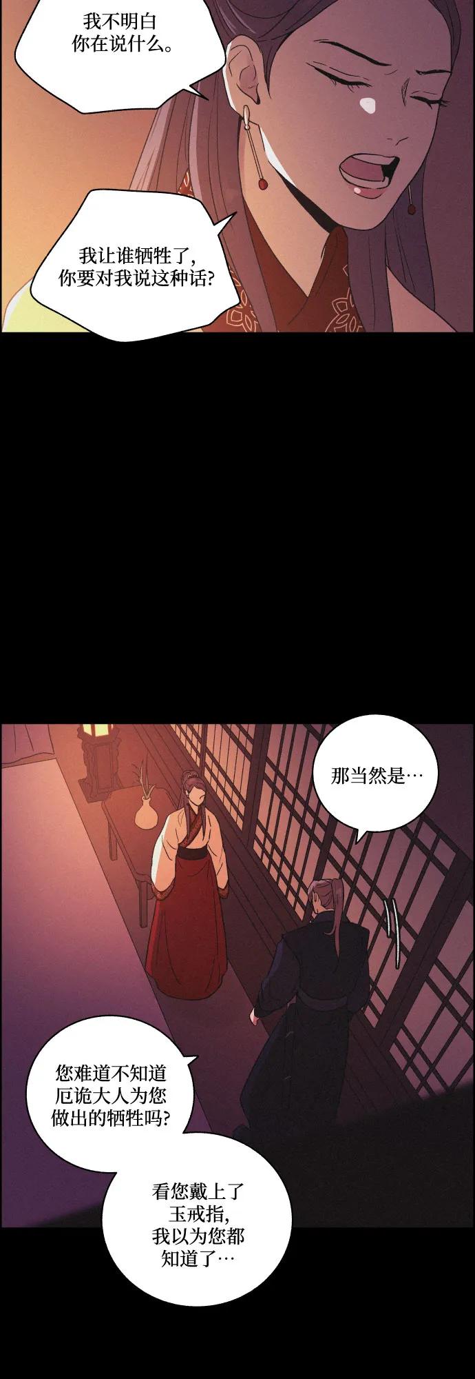 《幻像恋歌》[第53话] 风中残烛（3） 第47页