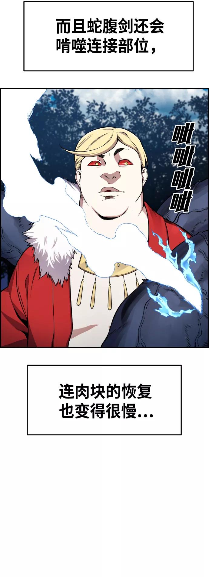 《我与鬼怪共存》第53话 第66页