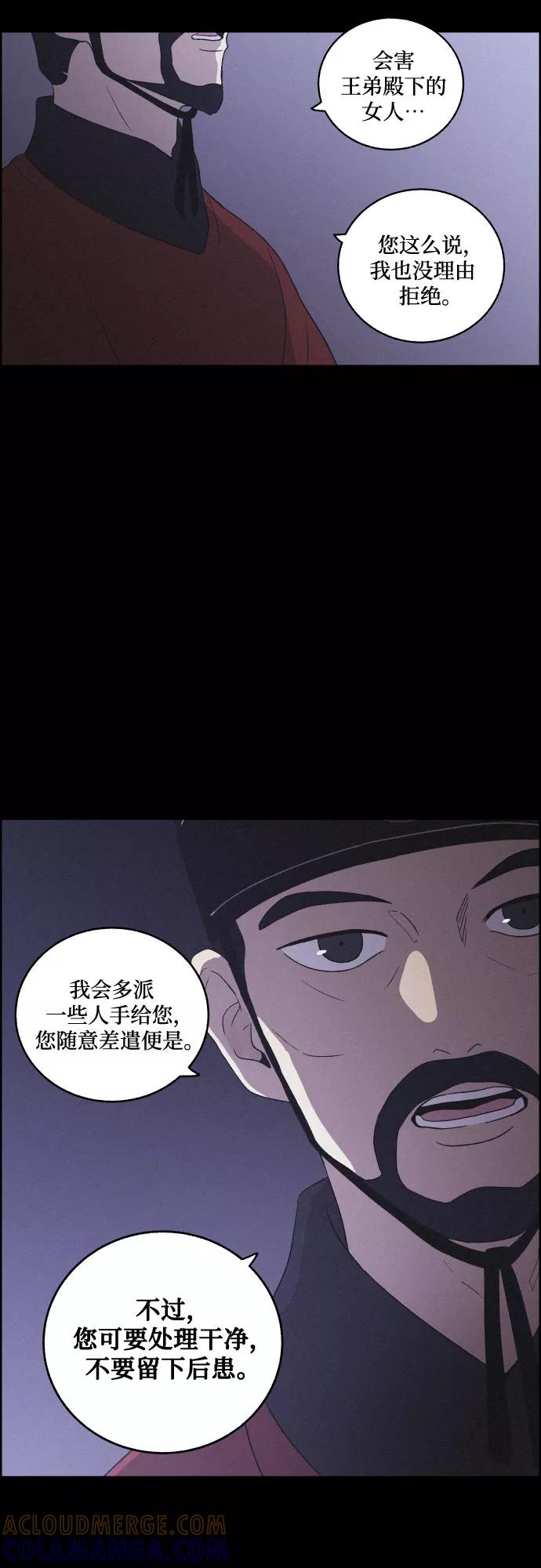 《幻像恋歌》[第53话] 风中残烛（3） 第7页