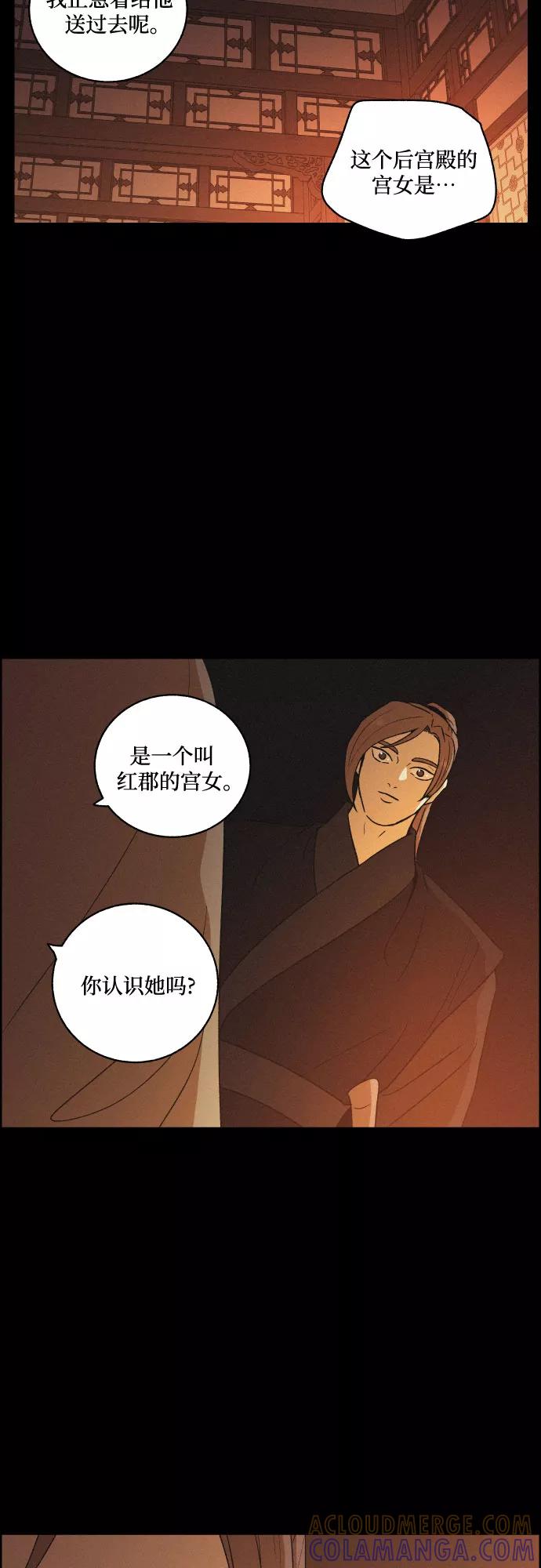 《幻像恋歌》[第53话] 风中残烛（3） 第31页