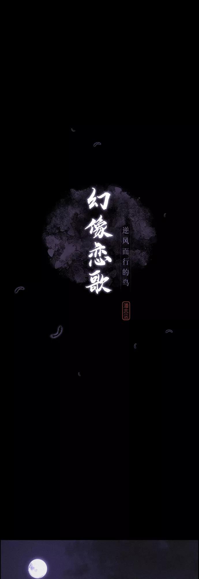 《幻像恋歌》[第53话] 风中残烛（3） 第8页