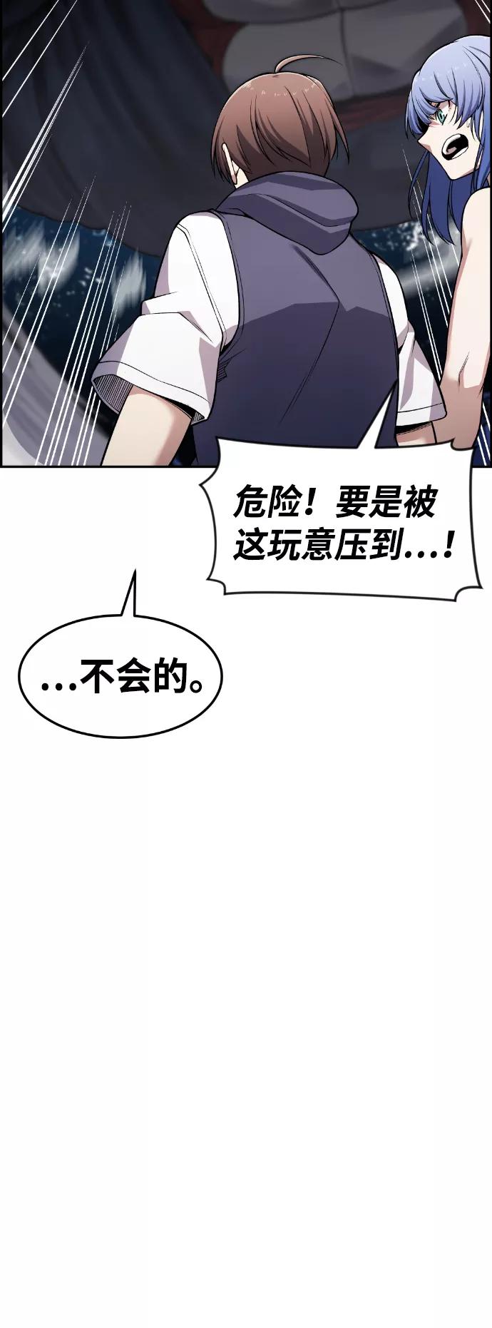 《我与鬼怪共存》第53话 第75页