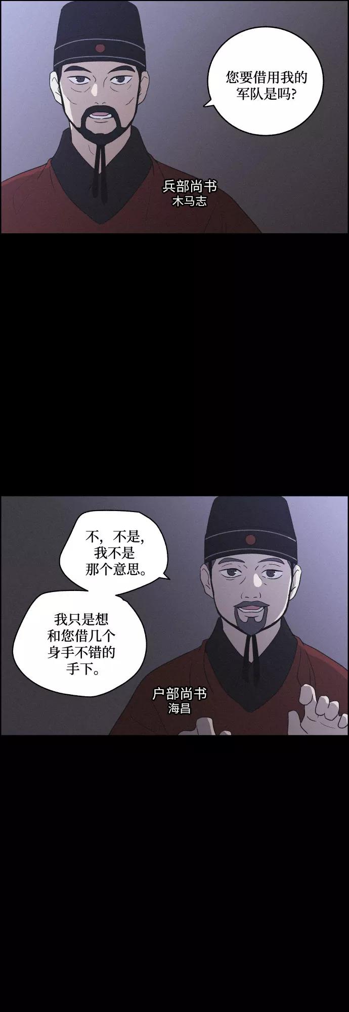 《幻像恋歌》[第53话] 风中残烛（3） 第2页