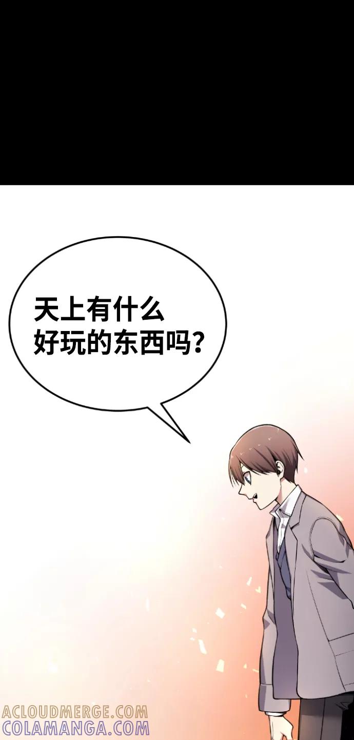 《我与鬼怪共存》第53话 第10页