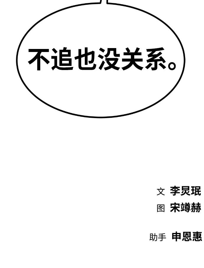 《我与鬼怪共存》第53话 第95页