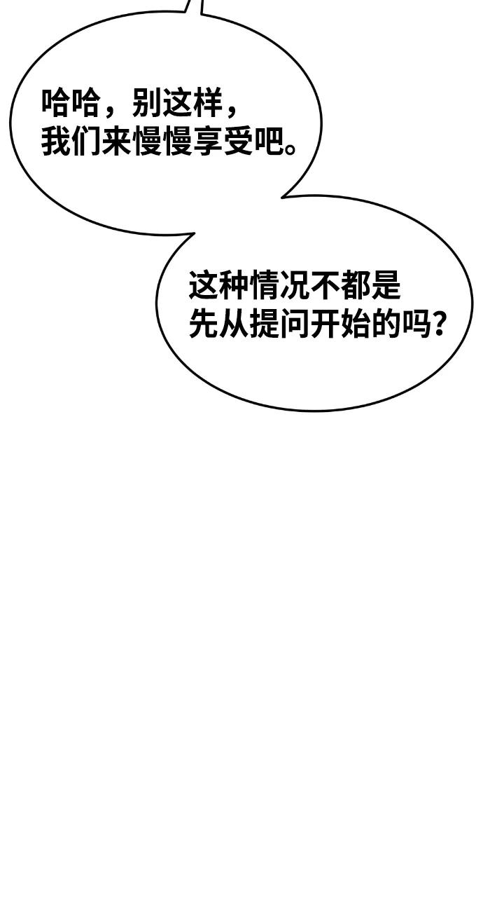 《我与鬼怪共存》第53话 第39页