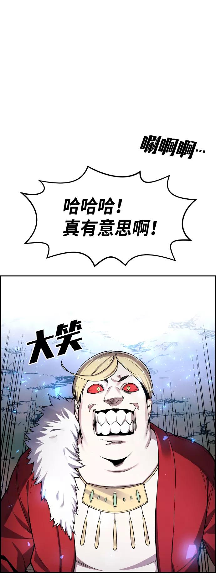 《我与鬼怪共存》第53话 第86页