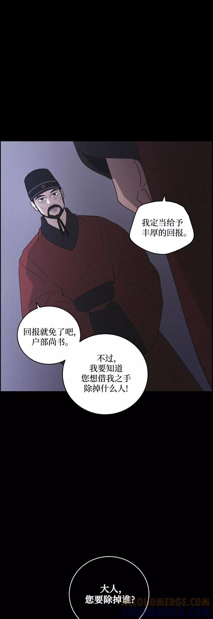 《幻像恋歌》[第53话] 风中残烛（3） 第4页