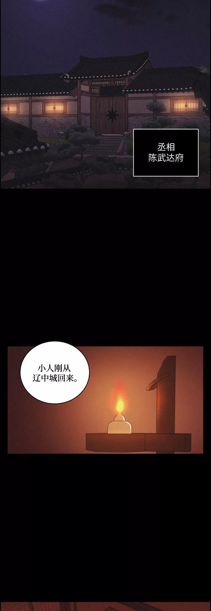 《幻像恋歌》[第53话] 风中残烛（3） 第9页