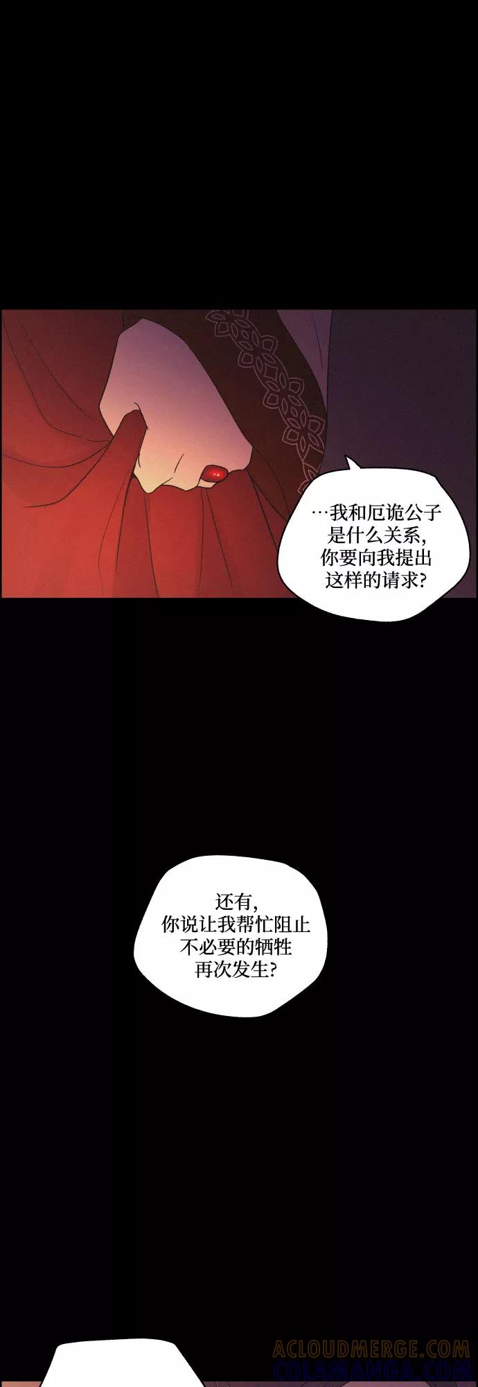 《幻像恋歌》[第53话] 风中残烛（3） 第46页