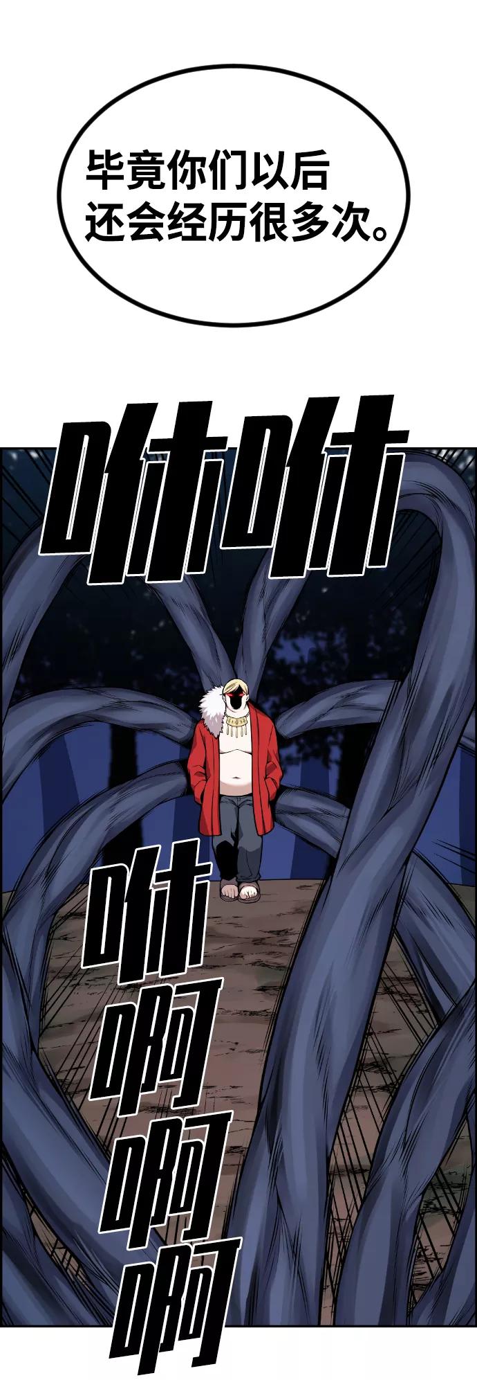 《我与鬼怪共存》第53话 第51页