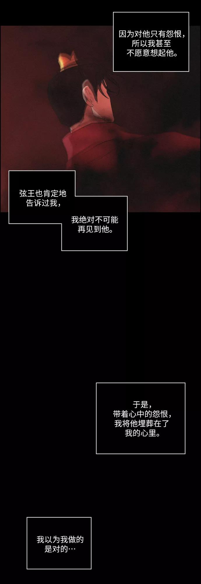 《幻像恋歌》[第54话] 爱慕之心和逆反之心（1） 第12页
