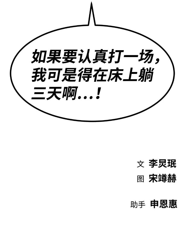 《我与鬼怪共存》第54话 第100页