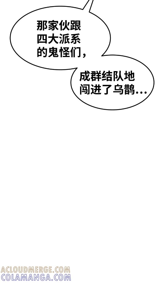 《我与鬼怪共存》第54话 第5页