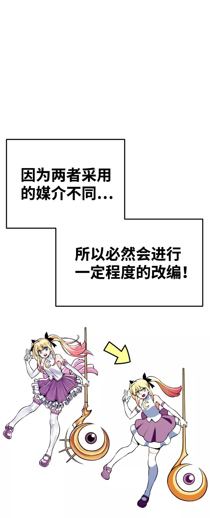 《我与鬼怪共存》第54话 第35页