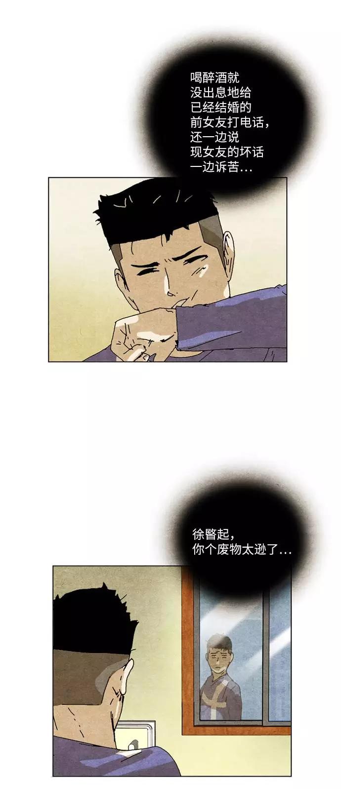 《我们曾经都怂过》[第2季] 第20话 第14页