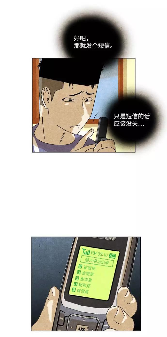 《我们曾经都怂过》[第2季] 第20话 第16页