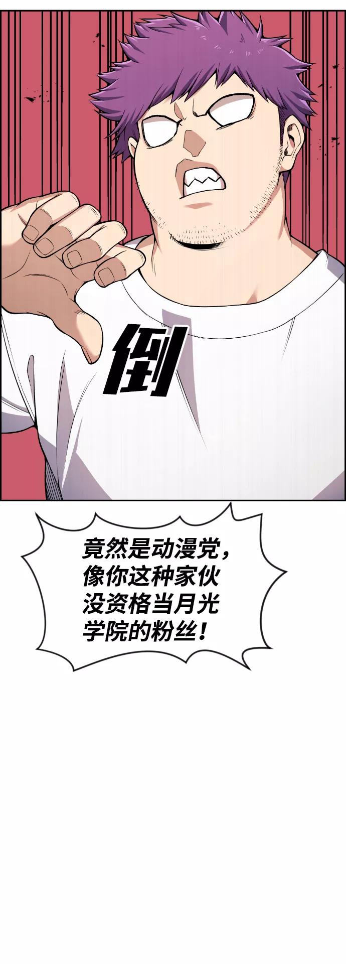 《我与鬼怪共存》第54话 第42页