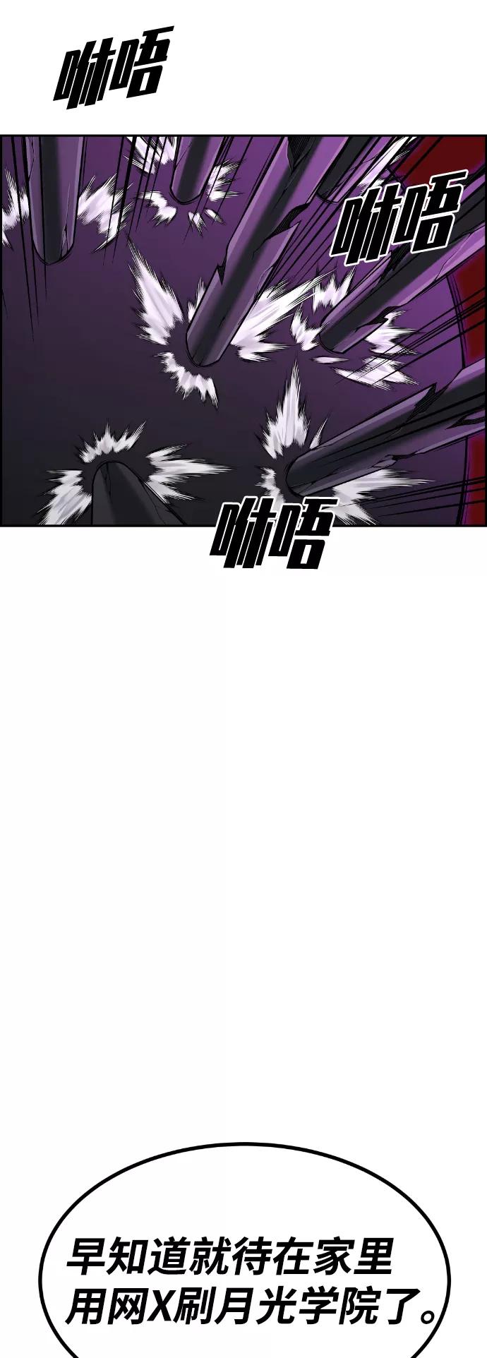 《我与鬼怪共存》第54话 第98页