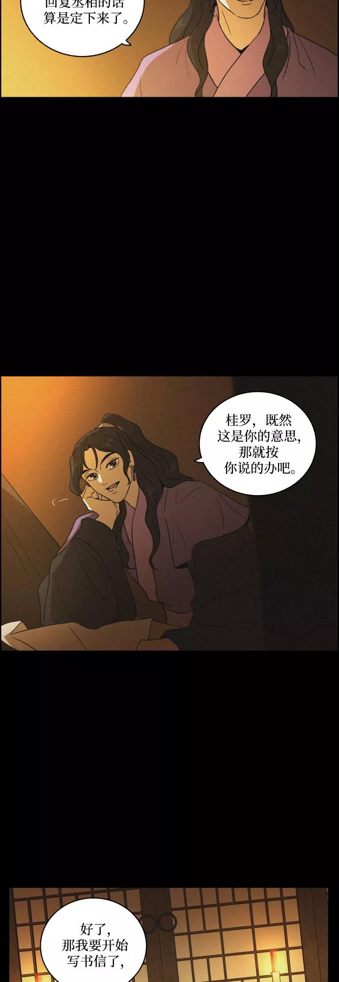 《幻像恋歌》[第54话] 爱慕之心和逆反之心（1） 第26页