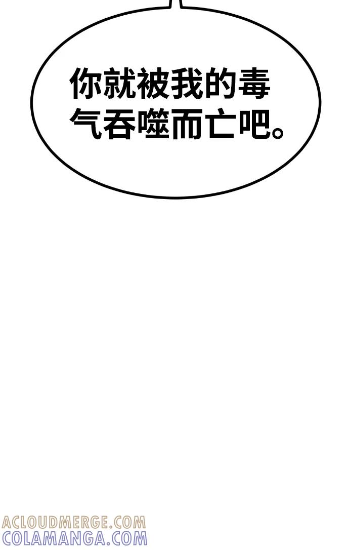 《我与鬼怪共存》第54话 第49页