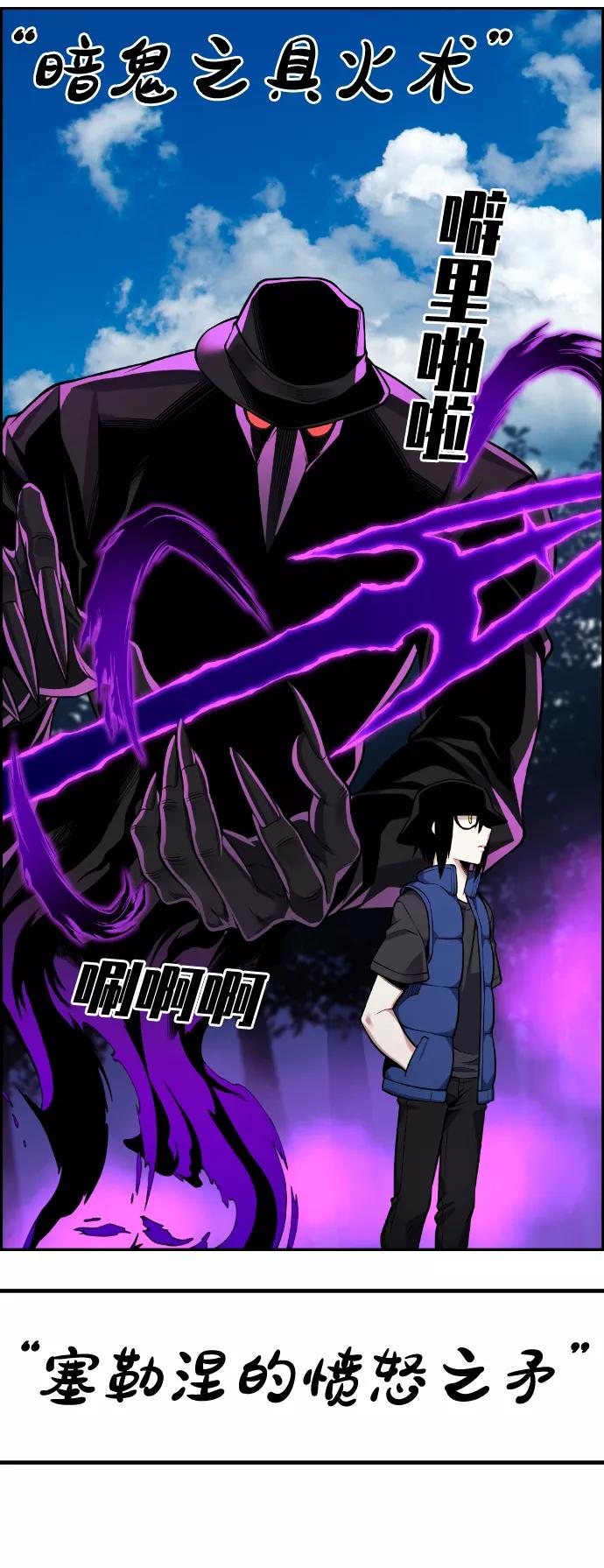 《我与鬼怪共存》第54话 第79页