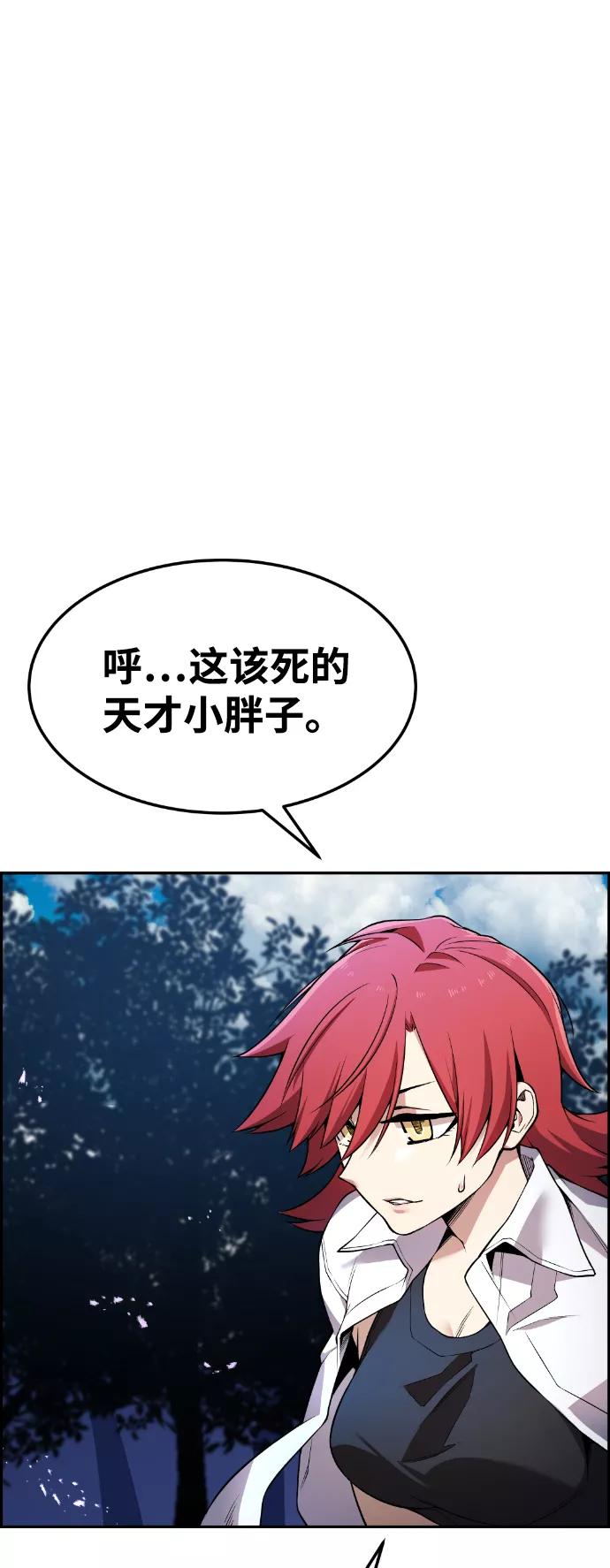 《我与鬼怪共存》第54话 第56页