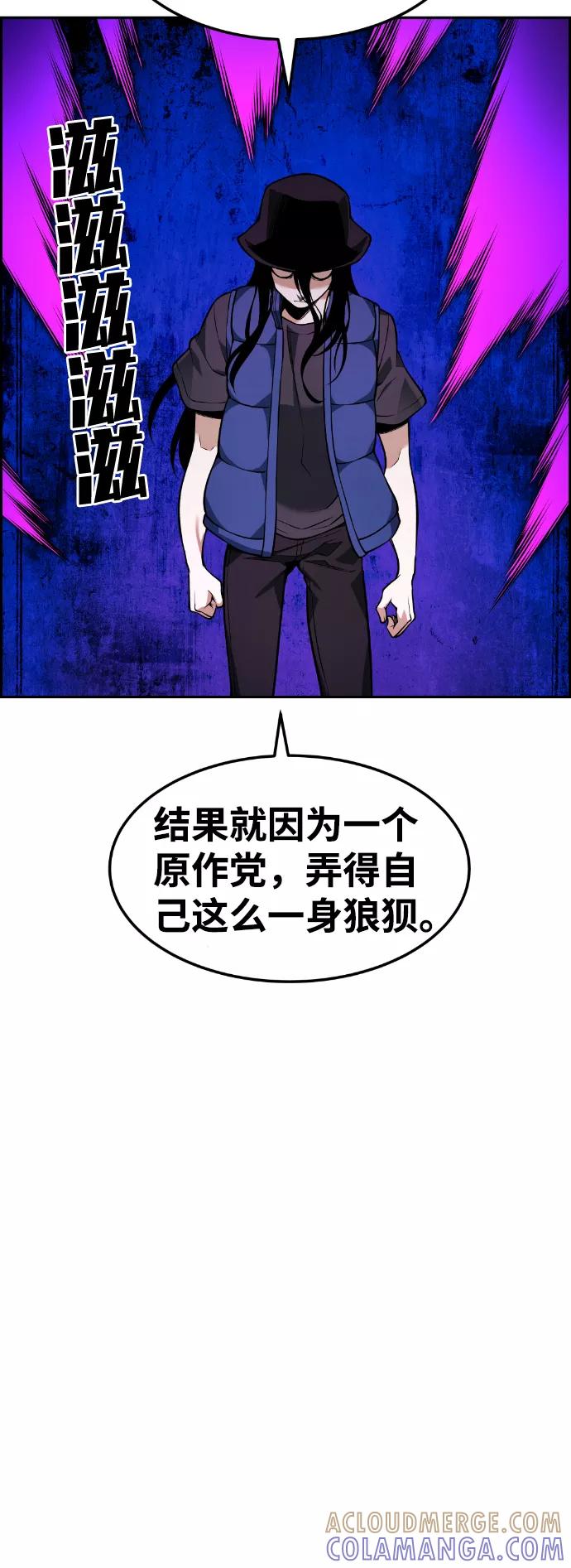《我与鬼怪共存》第54话 第97页