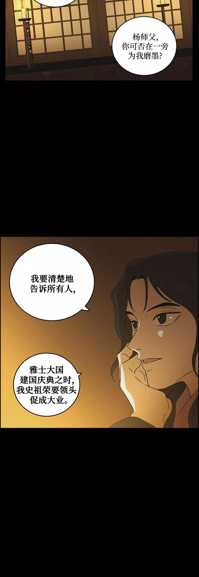 《幻像恋歌》[第54话] 爱慕之心和逆反之心（1） 第27页