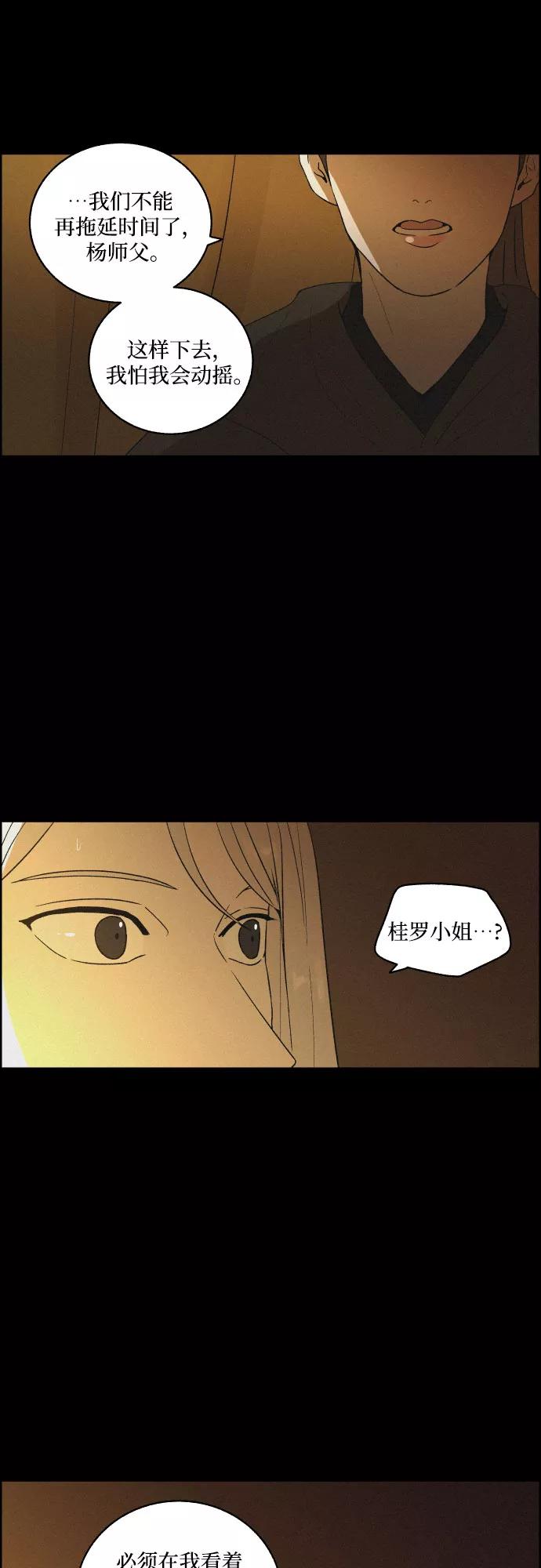 《幻像恋歌》[第54话] 爱慕之心和逆反之心（1） 第23页