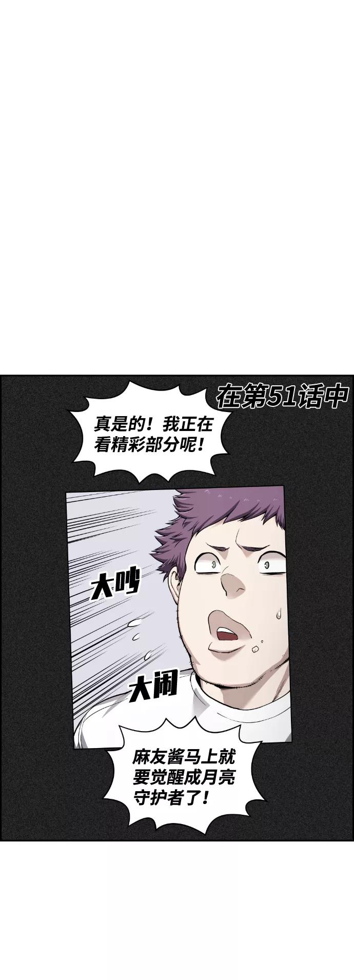 《我与鬼怪共存》第54话 第7页